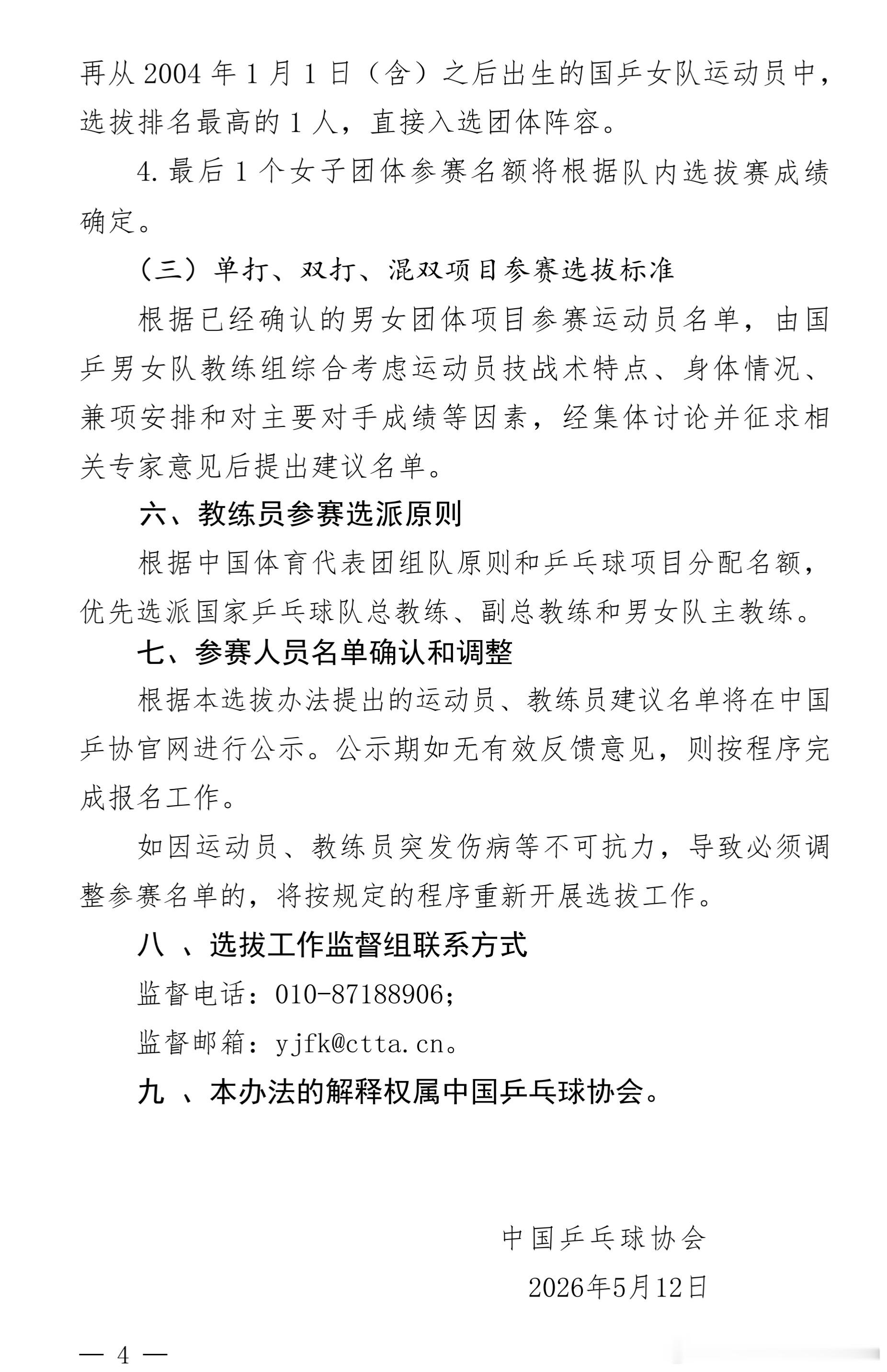 乒协公示名古屋亚运会选拔办法2026爱知名古屋亚运会 第20届爱知-名古屋亚运会