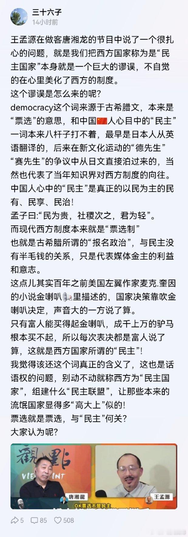 西方的票选政治，确实与民主不是一回事，一人一票不是民主的全部，其实自由也不是民主