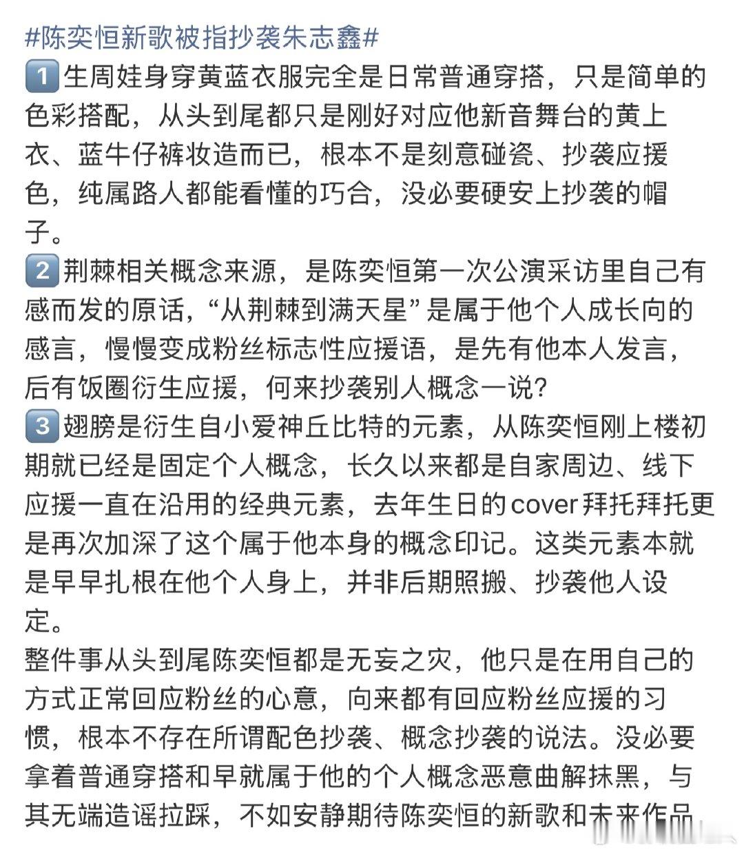 陈奕恒粉丝澄清抄袭陈奕恒粉丝发文澄清 陈奕恒粉丝澄清抄袭，可以的陈奕恒新歌被指抄