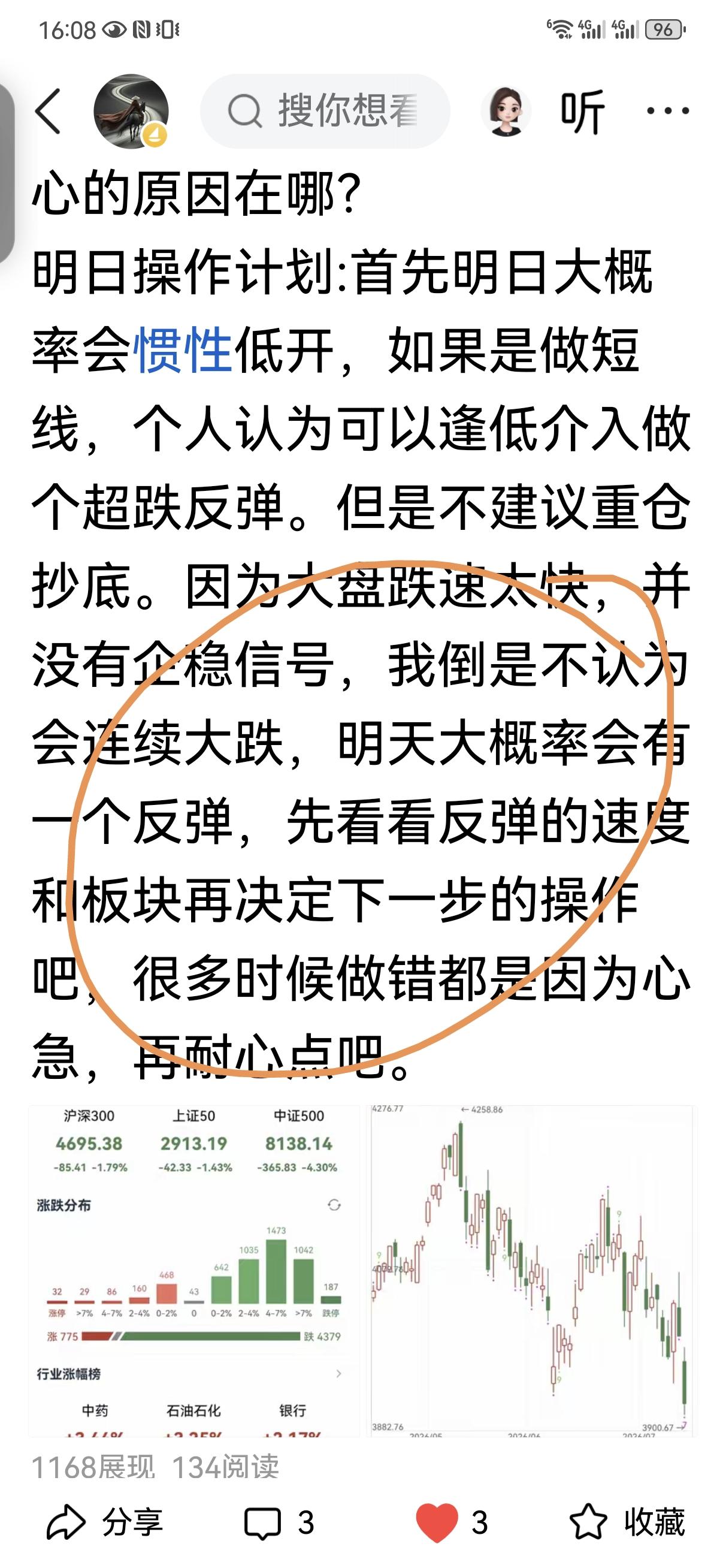 7月15日操盘笔记:
昨天就做出了反弹的预判了，今早上大盘杀跌的时候依然坚持判断