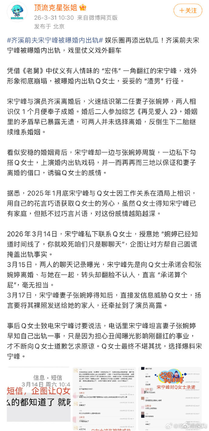 宋宁峰录音曝宋宁峰录音 曝宋宁峰录音，这算是锤吗 张婉婷老公宋宁峰被曝婚内出轨