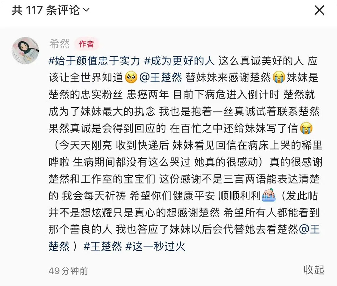 王楚然给不幸患癌的粉丝写了手写信😢人美心善 楚然字也好漂亮 ​​​