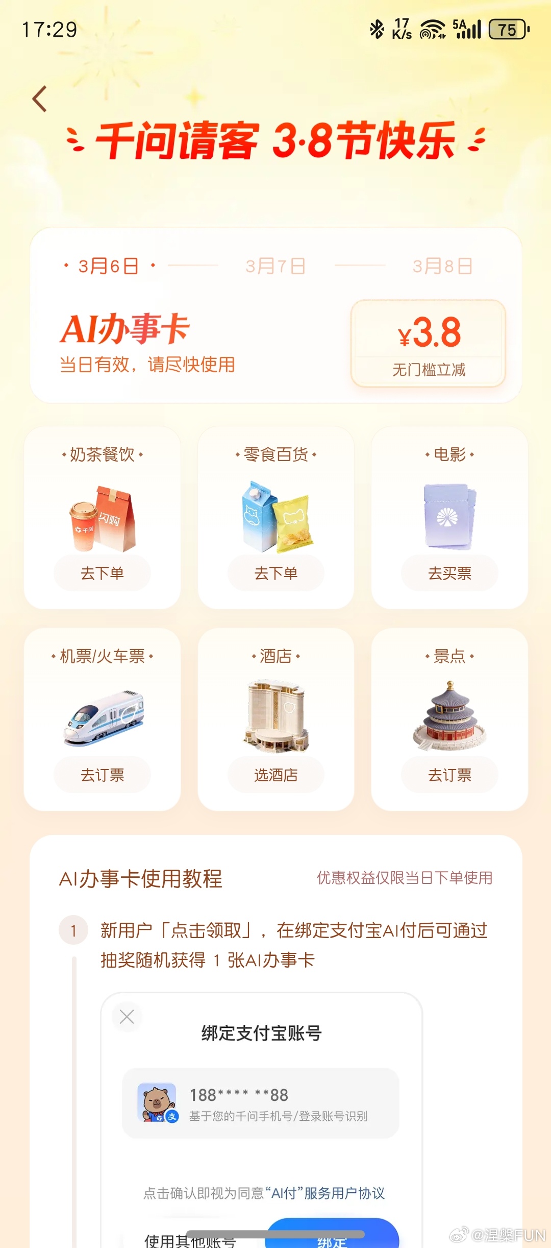 千问妇女节活动 领了3.8元，是不是最低的一档？你们领了多少？ 