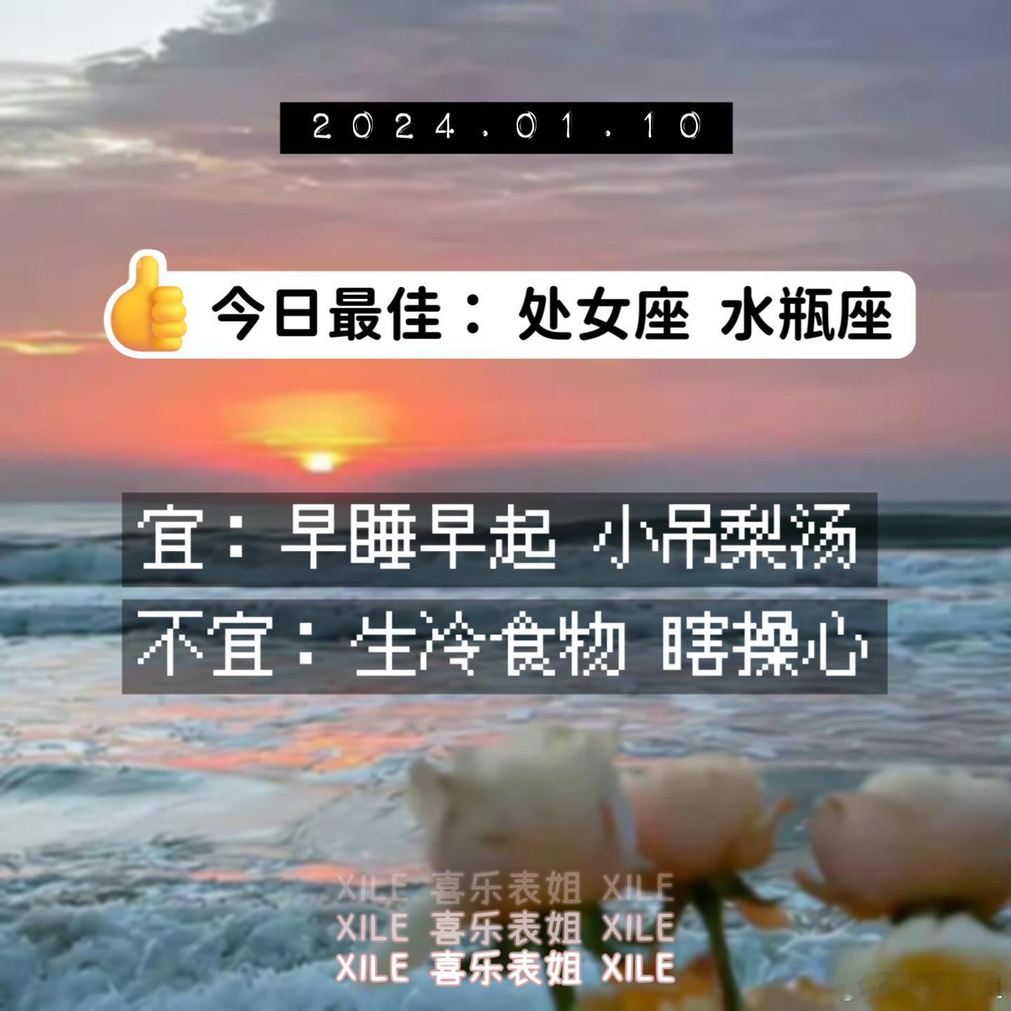 明日提醒#好运2024##十二星座[超话]# ​​​