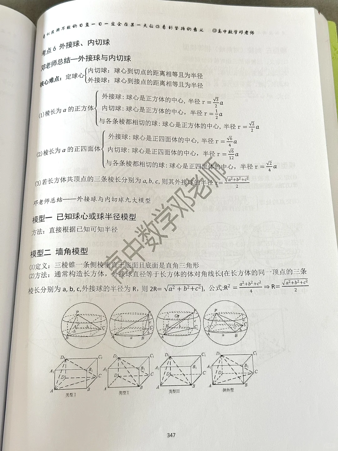 这是我见过立体几何外接球最详细的总结📖