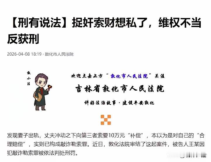 太冲动！吉林敦化男子捉奸索赔10万，反被判敲诈勒索罪
 
一、捉奸在床怒火中烧，