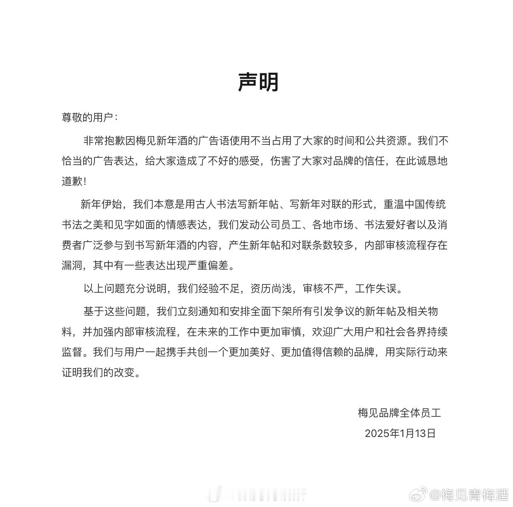 梅见发声明道歉 道歉都没公章[拜拜]三套文案没一个好的🙄评论区还有些氵菌，道歉