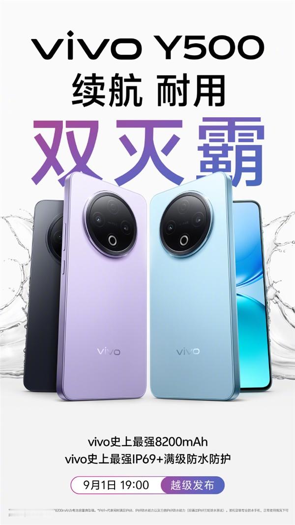 8200mAh巨无霸电池！vivo Y500，9月1日发布！vivo[超话] ​