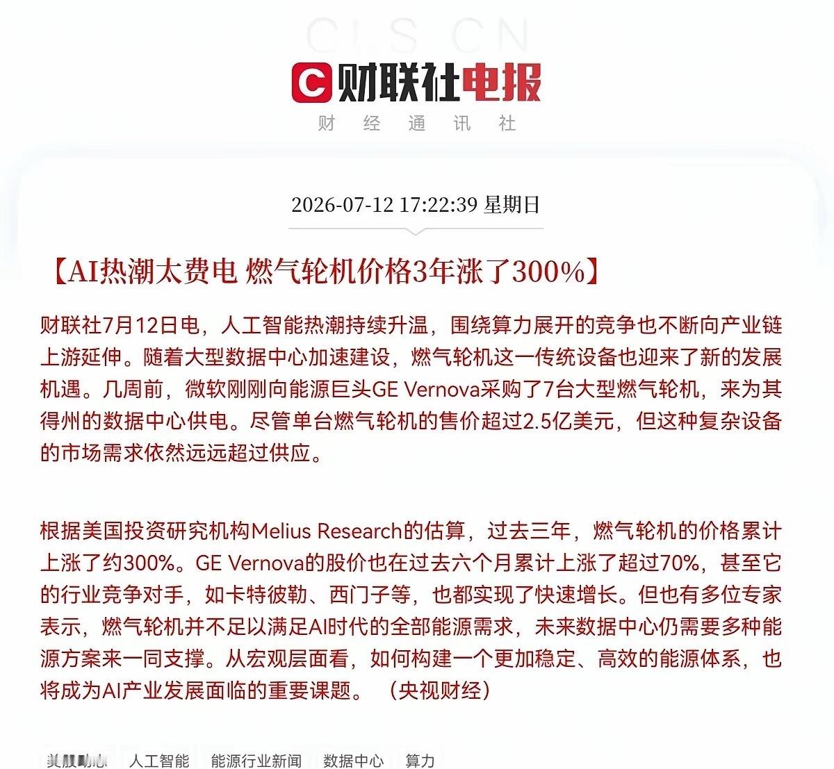 利好来了！3年价格暴涨300％，明天燃气轮机概念要起飞了下午5点22分，财联社突