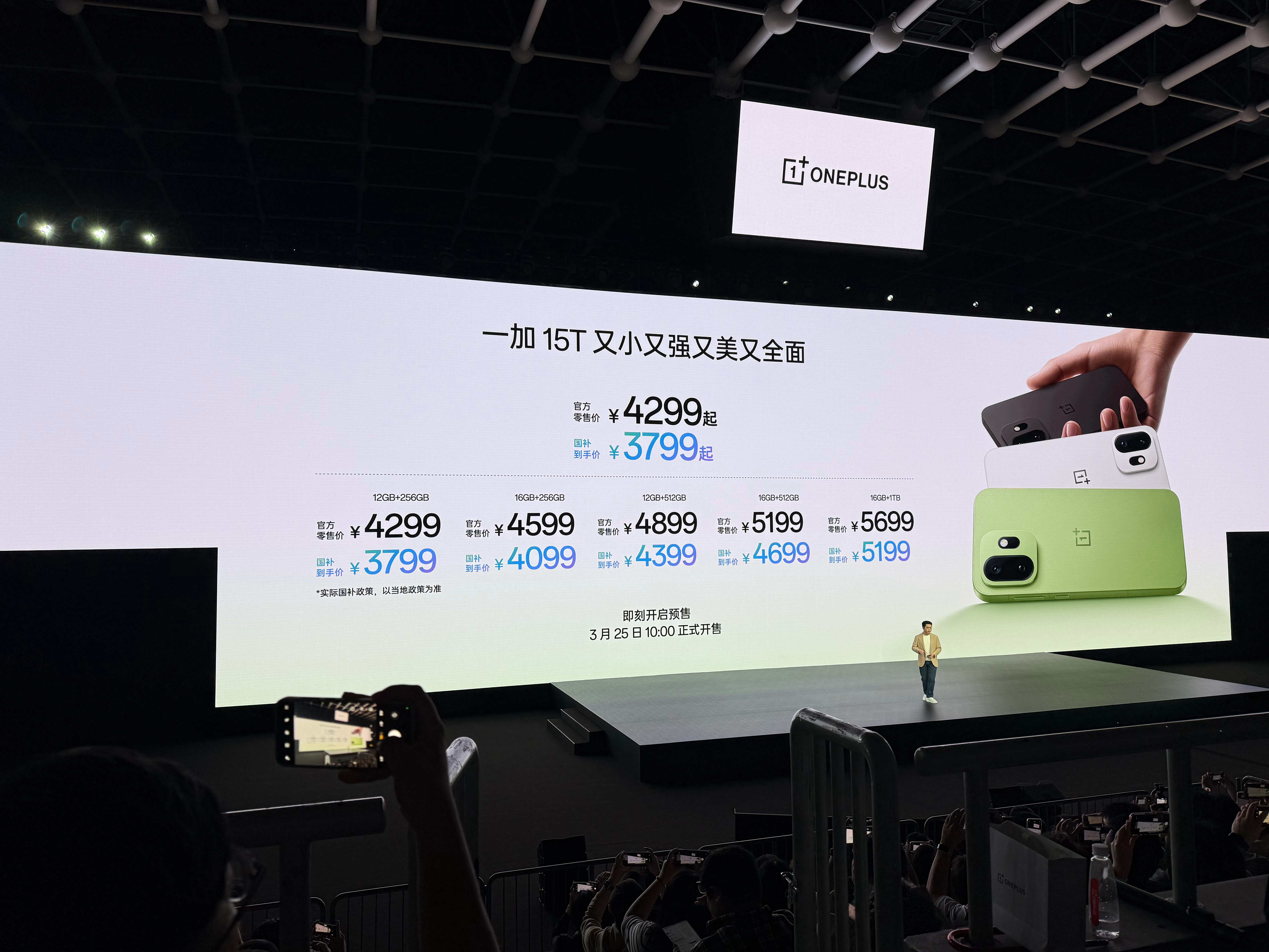 一加15T 价格来了，¥4299 起售，国补后 ¥379912+256GB，¥4