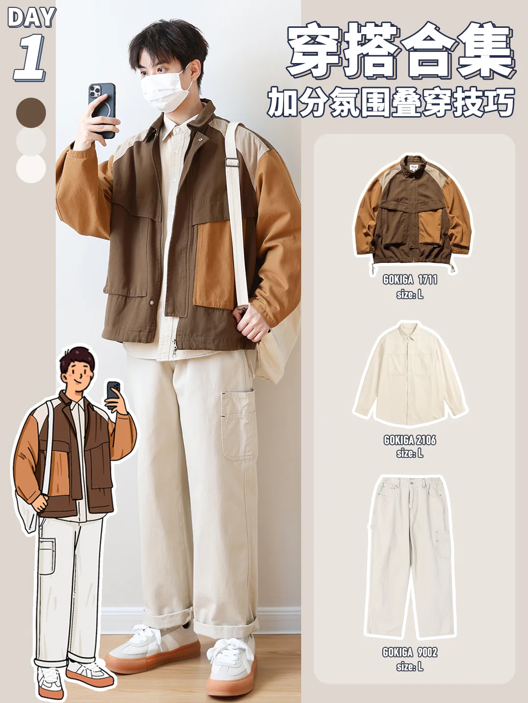 早春男生叠穿 | 简约设计感，高级又百搭！