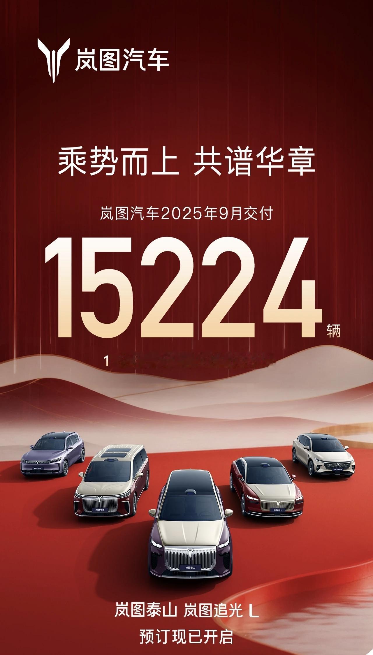 央企能不能做强高端新能源品牌？岚图呈现强劲增长韧性。2025年9月，岚图汽车交付