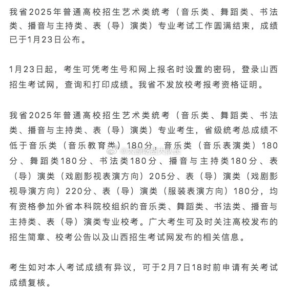 山西公布高考艺术类统考分数线  我省2025年普通高校招生艺术类统考（音乐类、舞