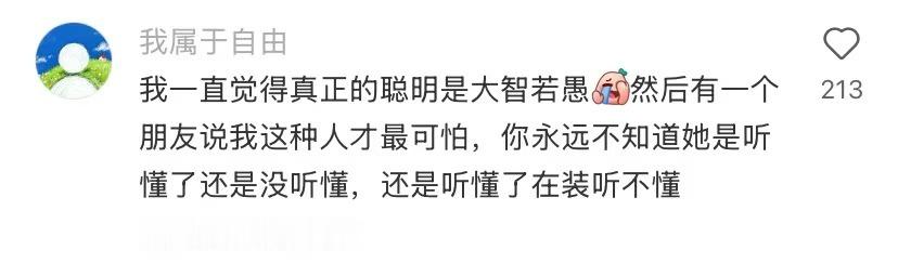 你是怎么发现一个人聪明的 ​​​