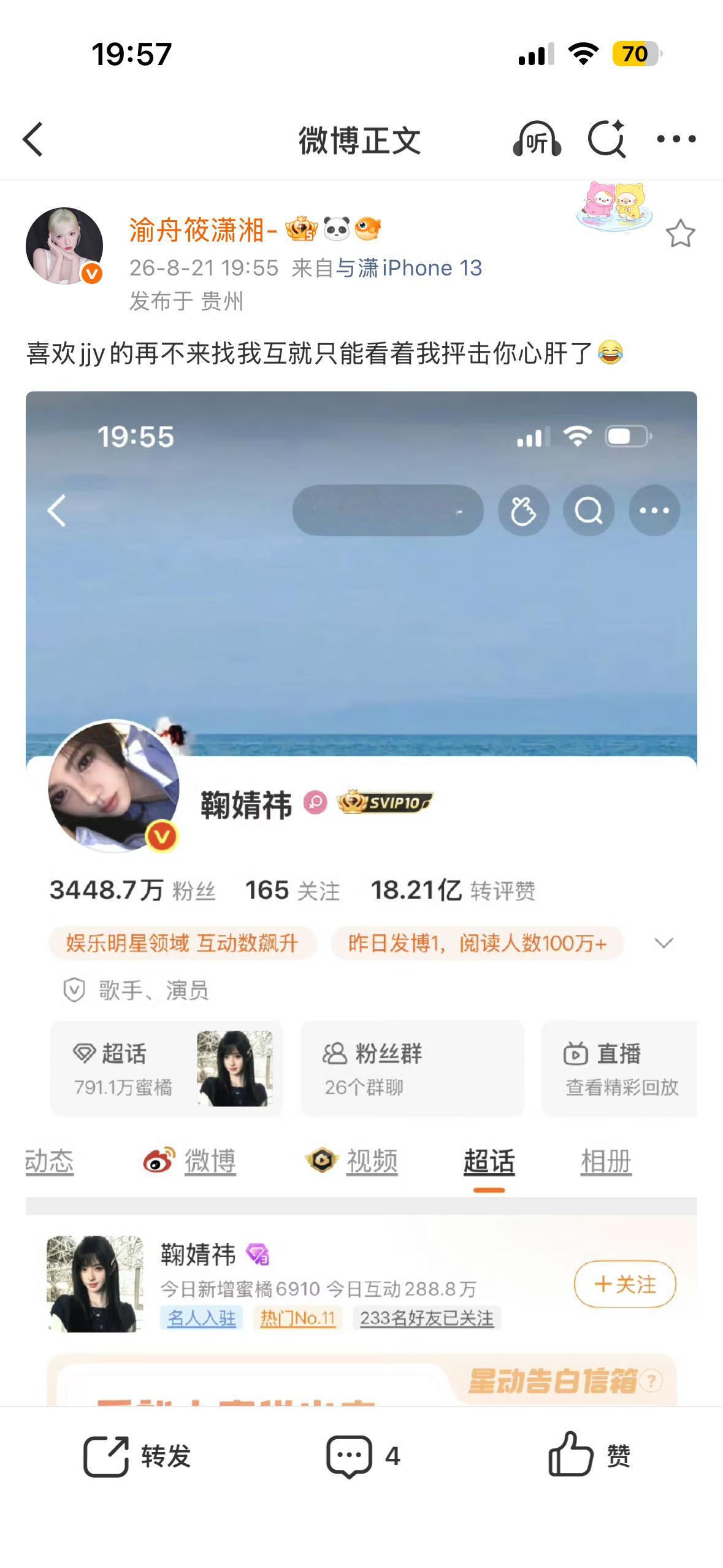 喜欢jjy的再不来找我互就只能看着我抨击你心肝了