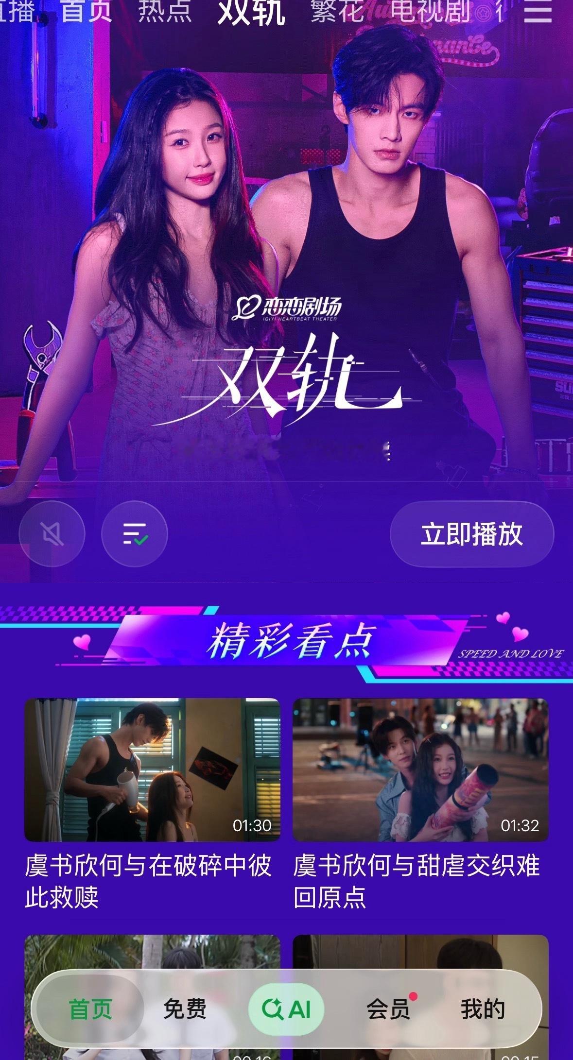 双轨和长安二十四计都不是同题材对打啥啊对打，欢迎去爱奇艺看虞书欣的双轨，欢迎去优