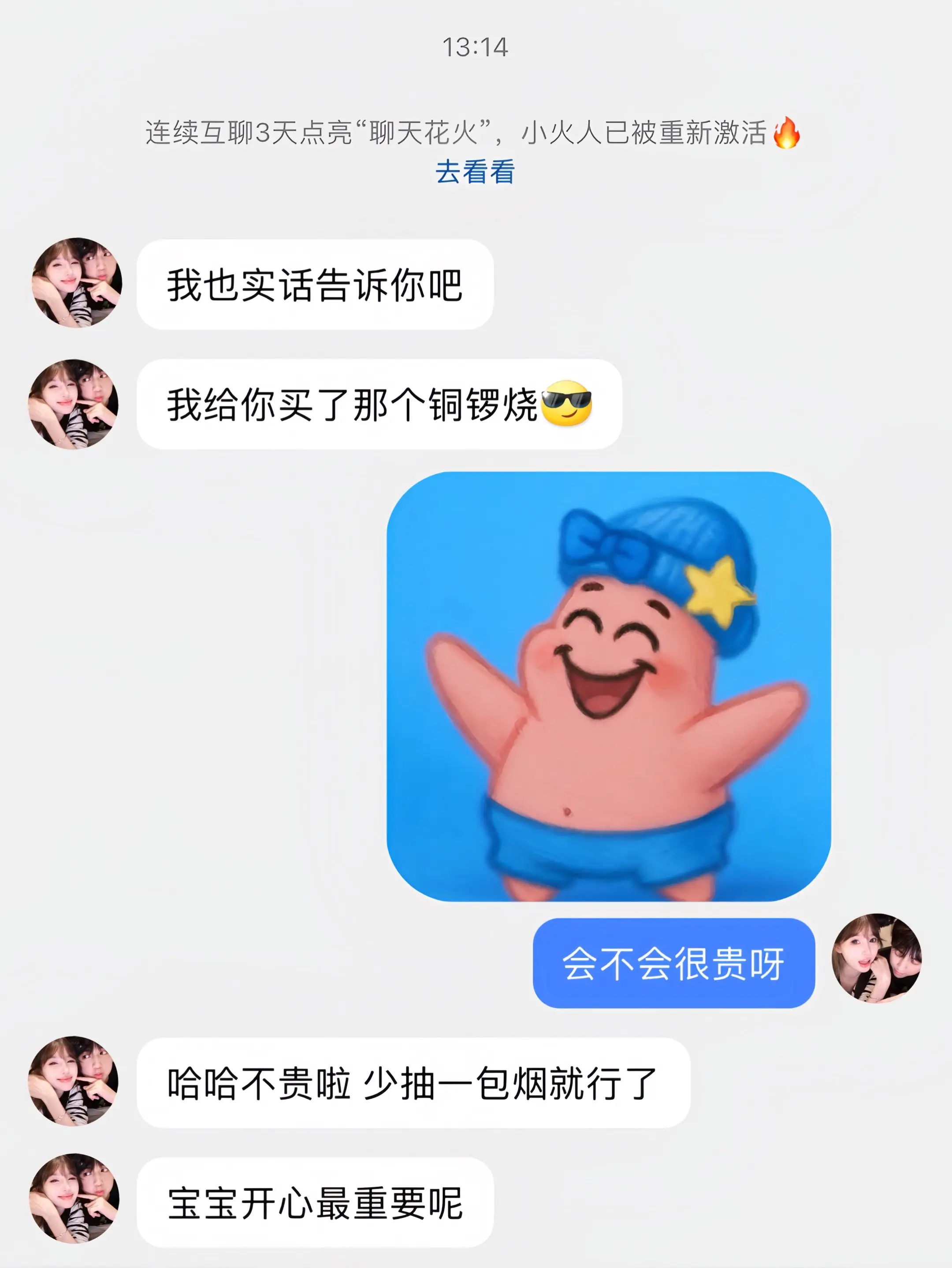 什么都是假的 只有男朋友给我买的的冬天第一盒铜锣烧才是真的！！