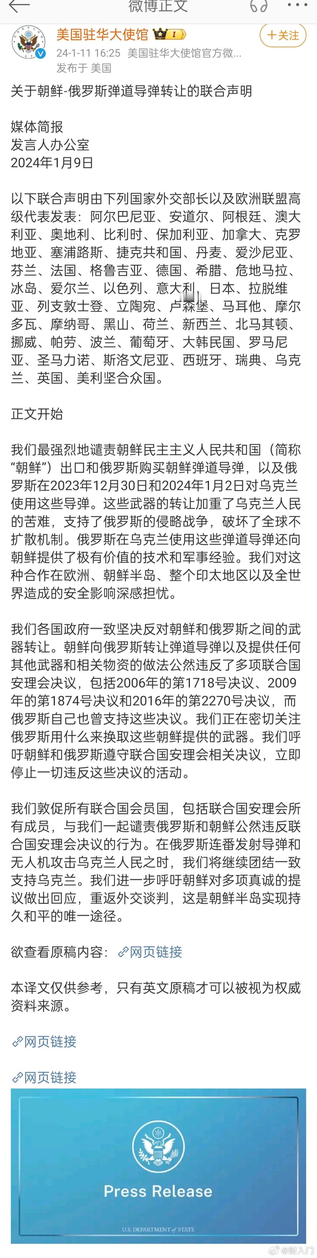 美国驻华大使馆今天发了个联合声明 ​​​