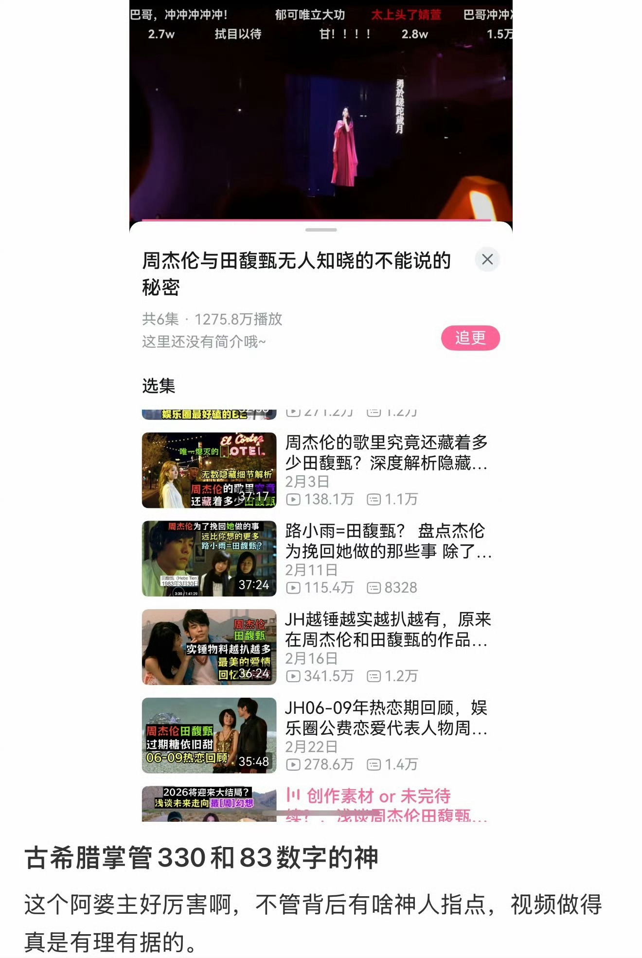 周杰伦 田馥甄cp粉也太疯狂了吧频频上热搜还以为杰伦出轨了呢人家和昆凌挺幸福的，