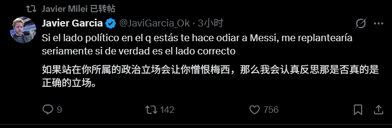阿根廷总统哈维尔·米莱连转三条推文回应那些批评梅西的人！梅西梅西