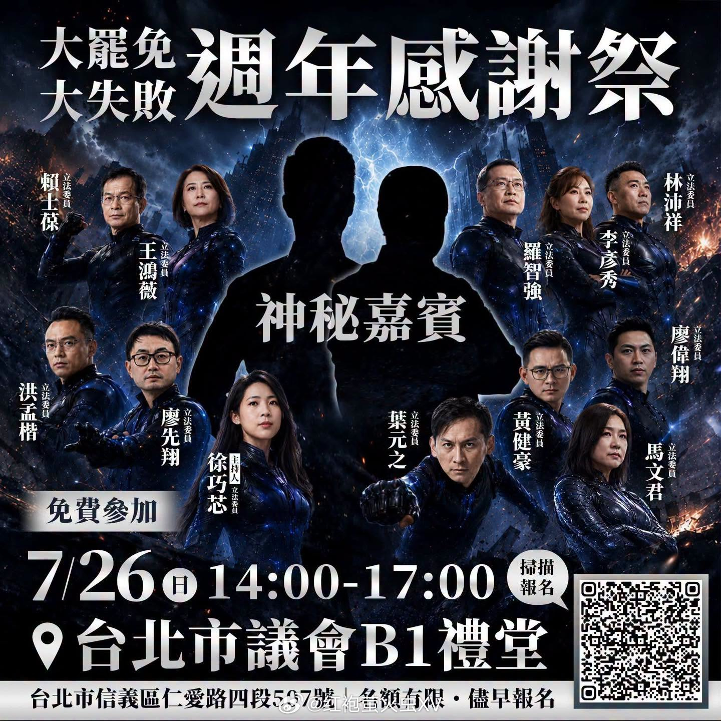 国民党青年团 准备搞一个 “大罢免大失败” 周年感谢祭。 