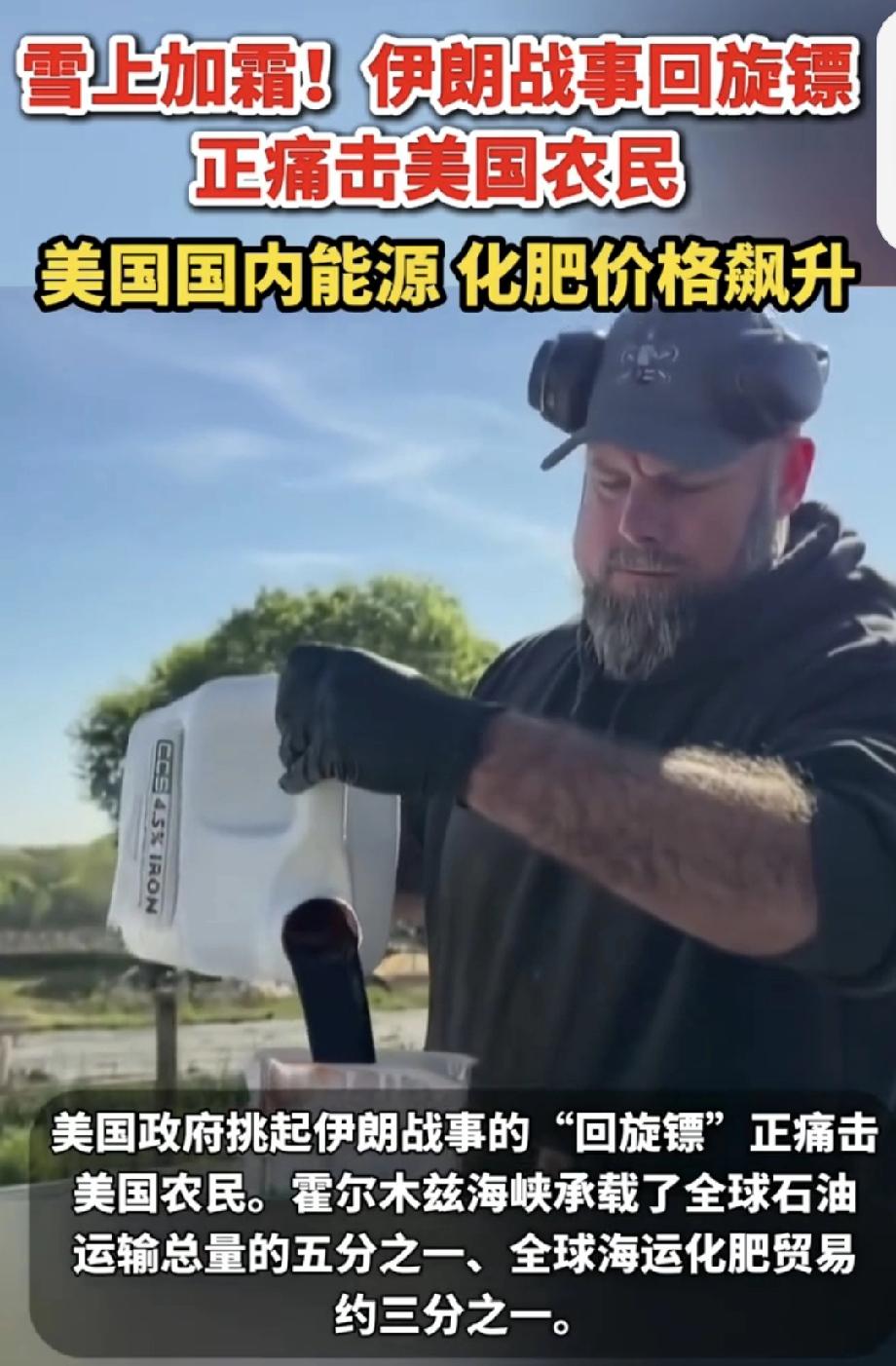 伊朗战事回旋镖正痛击美国农民 美国政府挑起伊朗战事，“回旋镖”狠狠痛击了美国农民