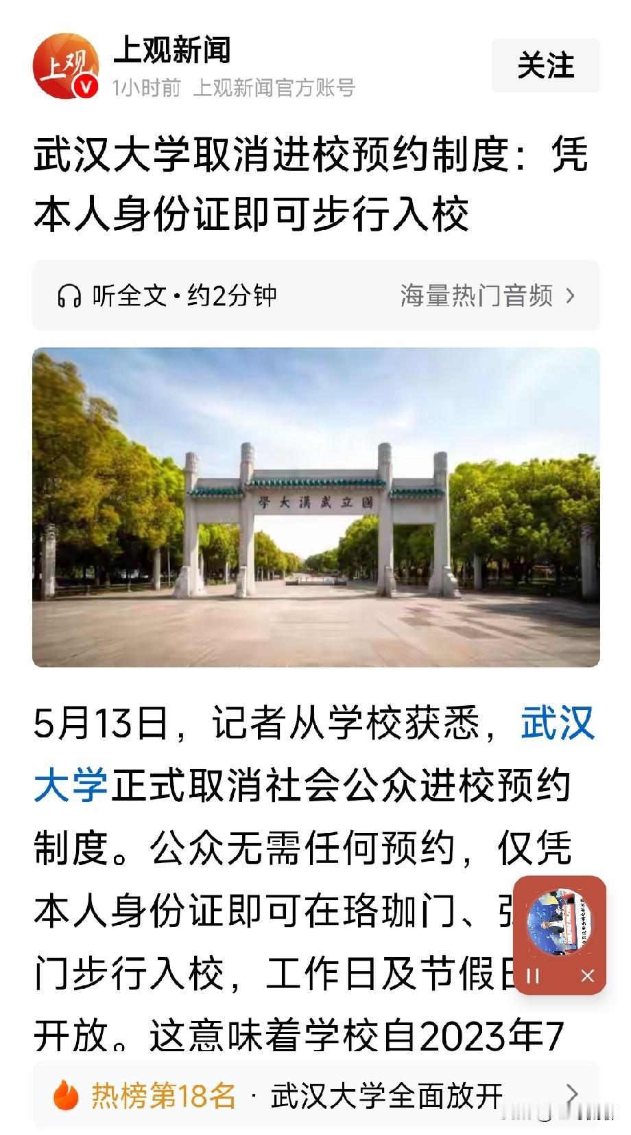 我认为如果武汉大学做过精心评估我赞赏，如果为了迎合流量舆情，我觉得真没必要，樱花