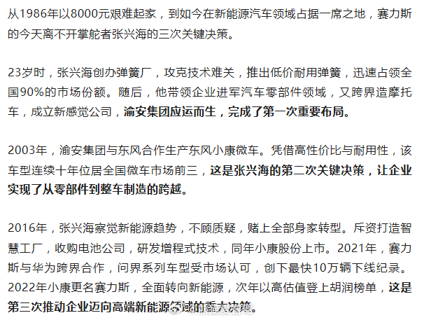 赛力斯 的三大转折点，也看得出张兴海确实是有几把刷子啊[不愧是你][不愧是你]新