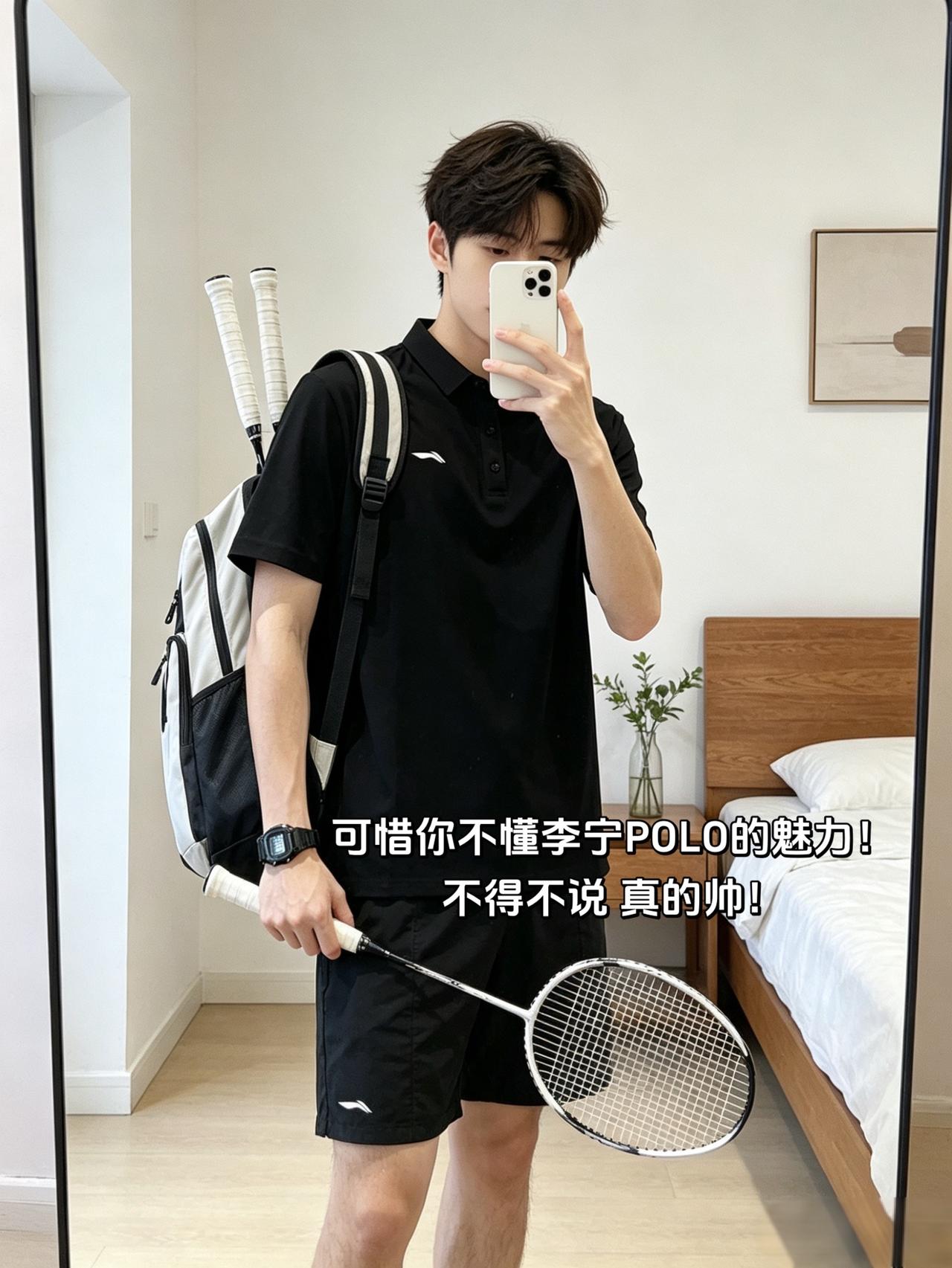 可惜你不懂李宁POLO的魅力！
不得不说 真的帅！