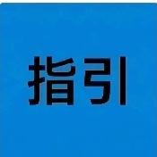 恋爱转账分手后能要回吗？法院最新裁判标准：赠与还是借款，一看便知
 
恋爱时转账