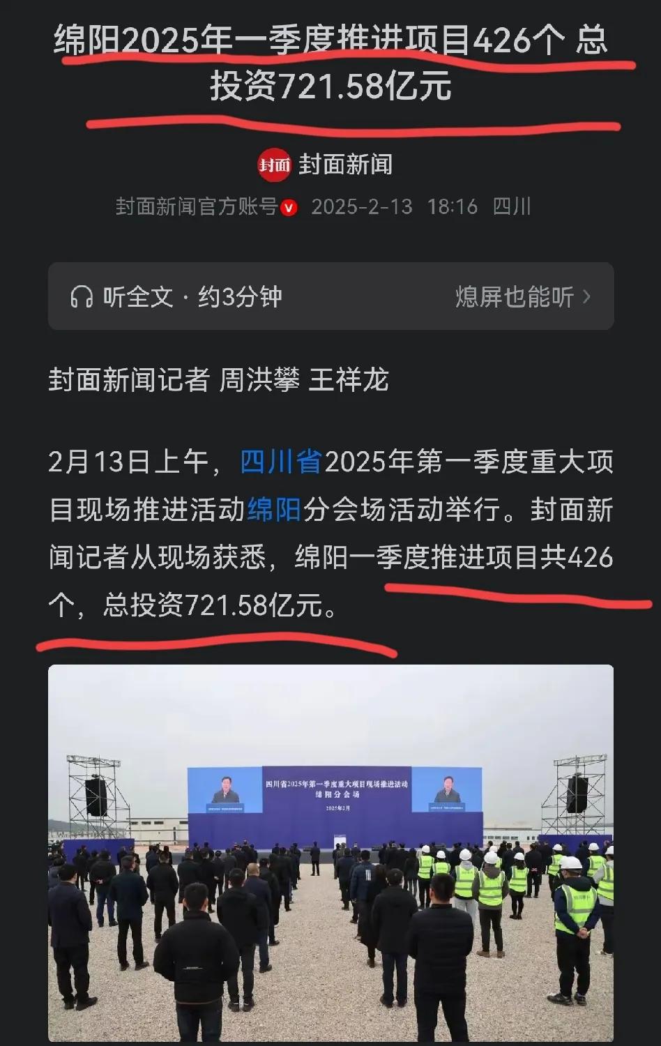 一季度项目426个，总投资721.58亿，这个结果在西南算什么水平？
是不是意味