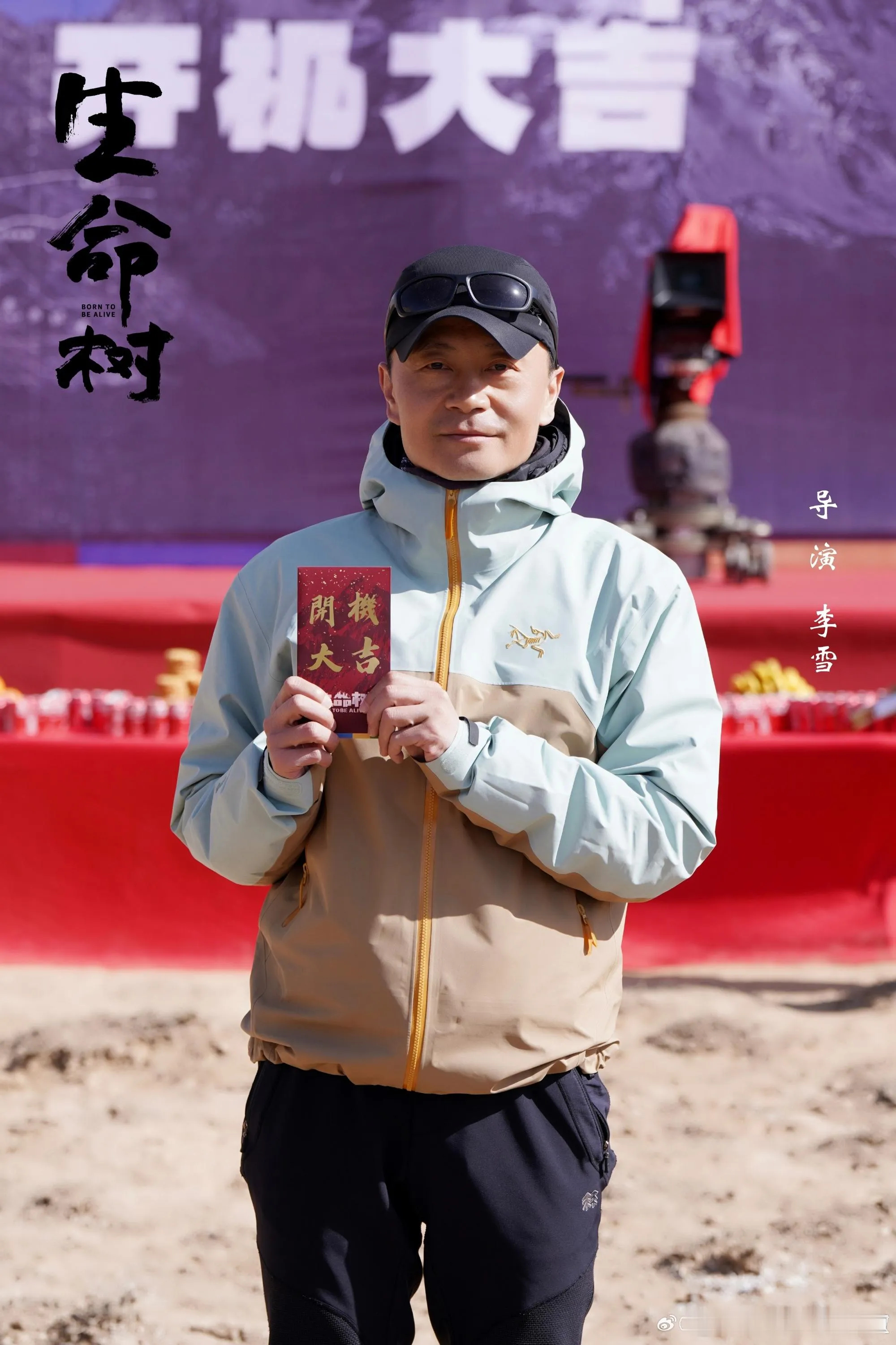 生命树白玉兰最佳导演李雪凭《生命树》斩获白玉兰最佳导演！高原无人区188天极致坚