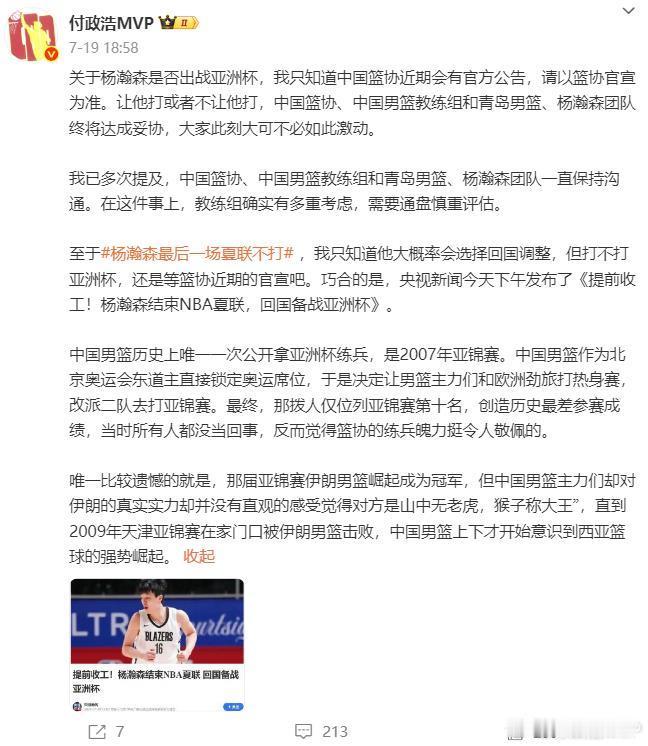部分媒体同行来交流杨瀚森不出战亚洲杯 前后的一些反转情况。我知道各方一直都有自己