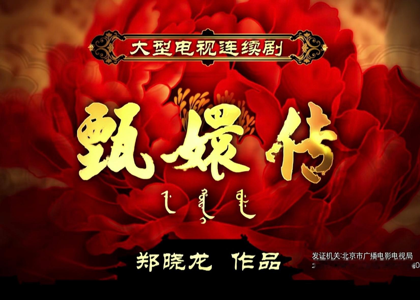 甄嬛传底下这是什么文字 