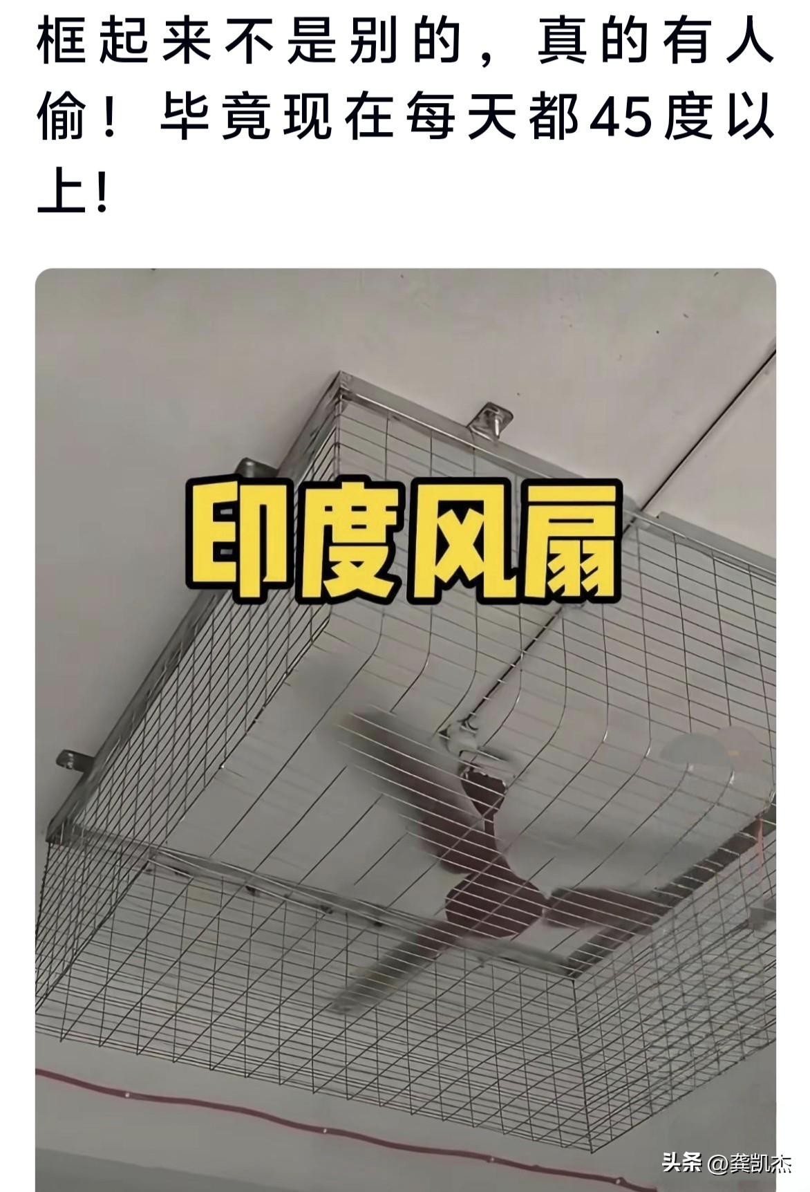 印度缺空调，电风扇就有人偷了。