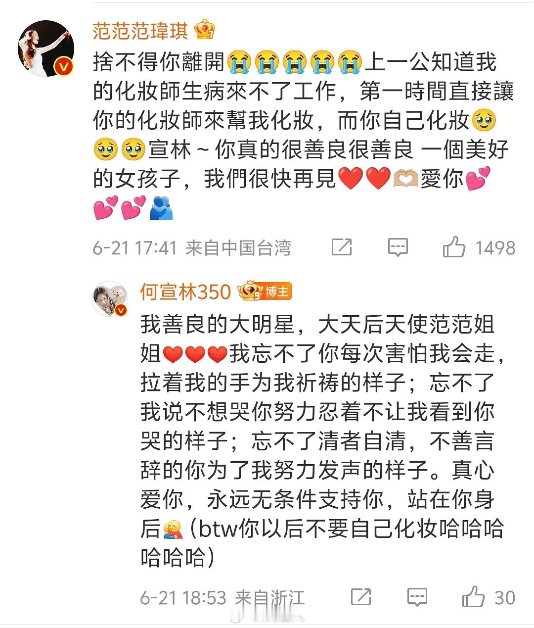 何宣林回复范玮琪何宣林忘不了范玮琪为她努力发声 何宣林回复范玮琪了：“我善良的大