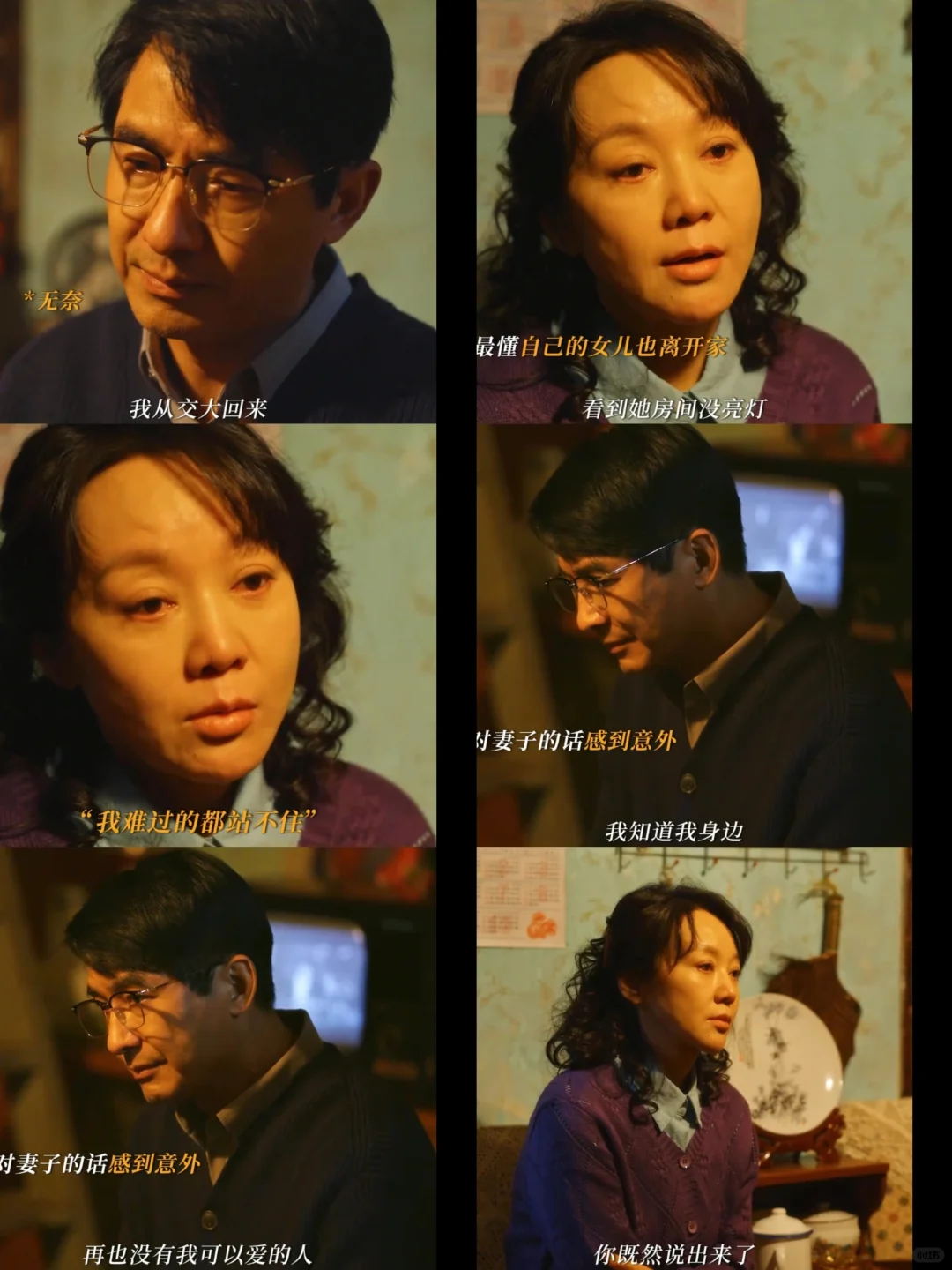 黄玲庄超英这段是多少中年人的真实写照啊