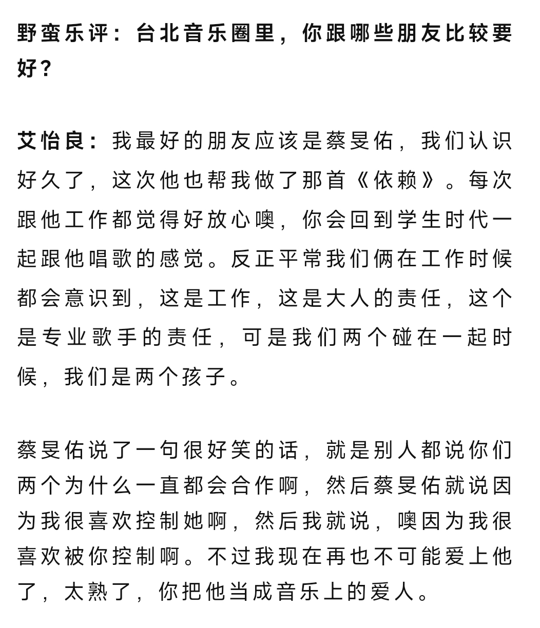 问“哪些”只答“最好”哦 依赖-艾怡良[音乐] 