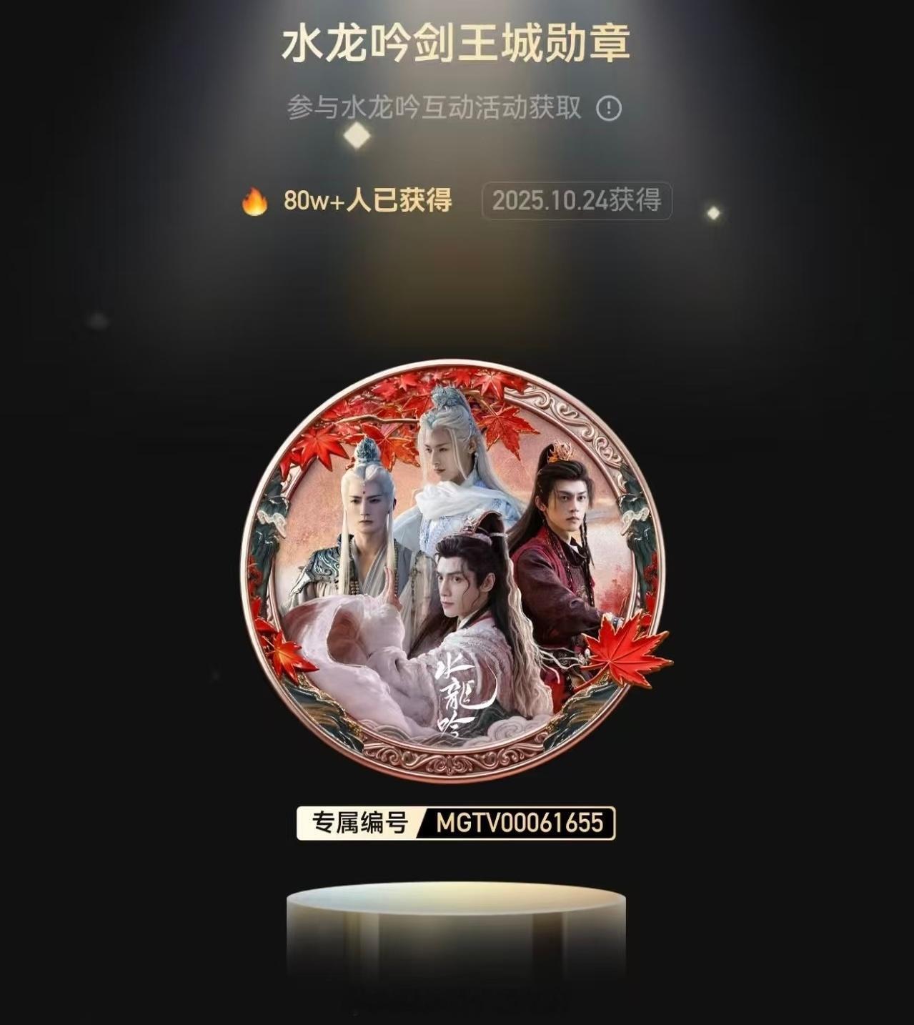 罗云熙水龙吟剑王城勋章突破80万了 