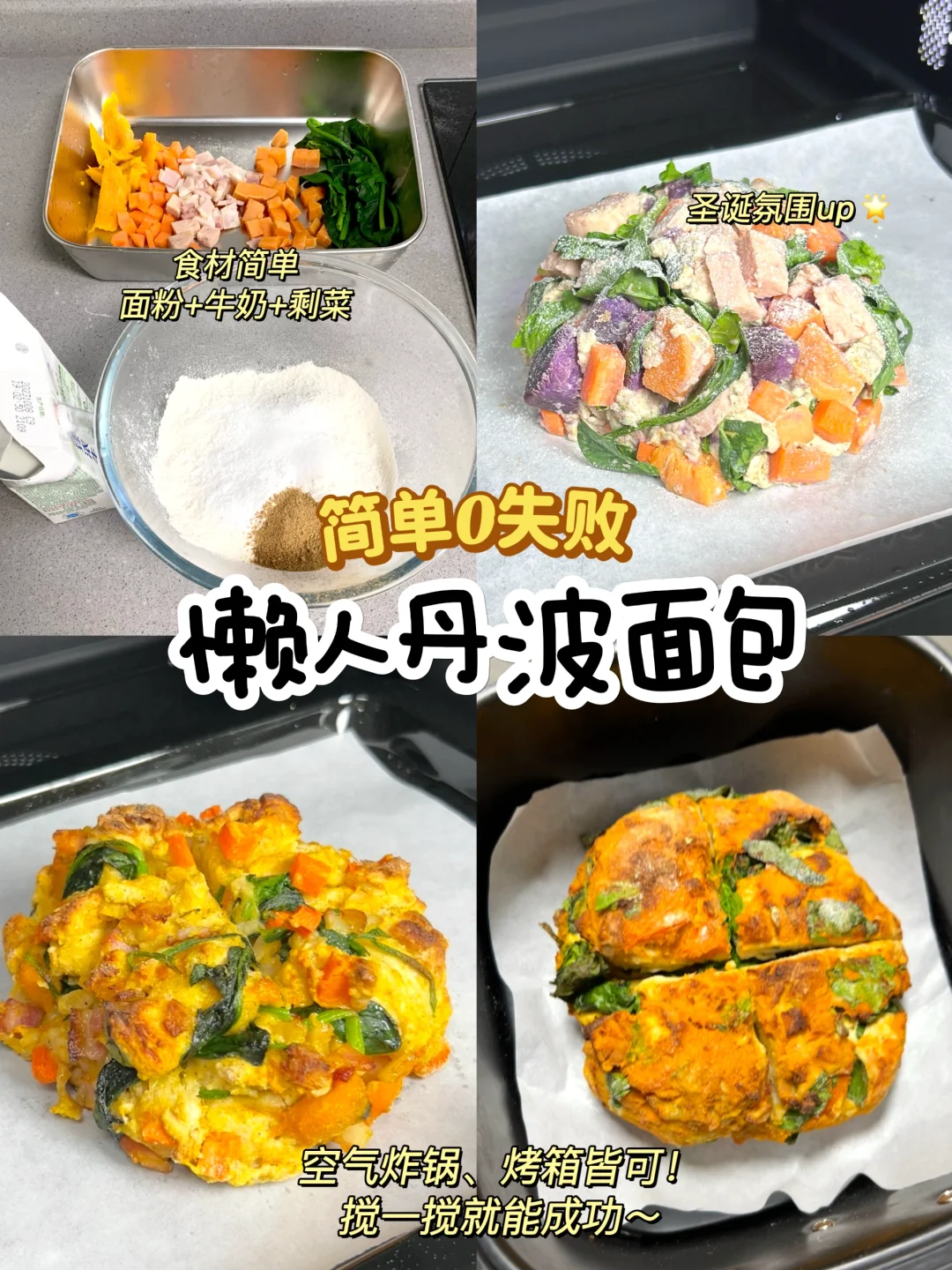 又又又成功！！！搅一搅就可以做的美味面包～～