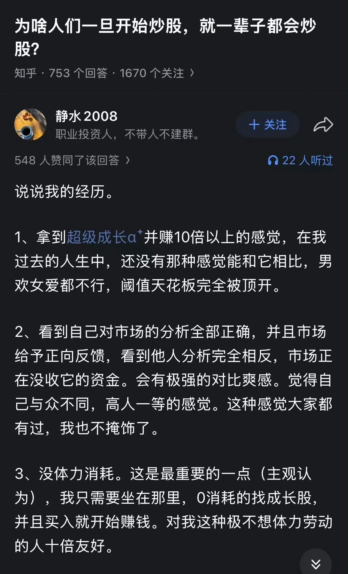 这是一个“认知”（知行合一）和“收益”完全挂钩的赛道（运气无法人为控制不在讨论之