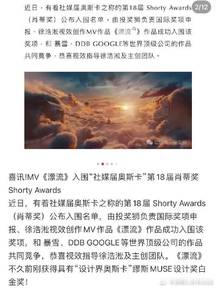 肖战又双叒叕获奖了！《漂流》MV不久前斩获“设计界奥斯卡”缪斯MUSE设计奖白金