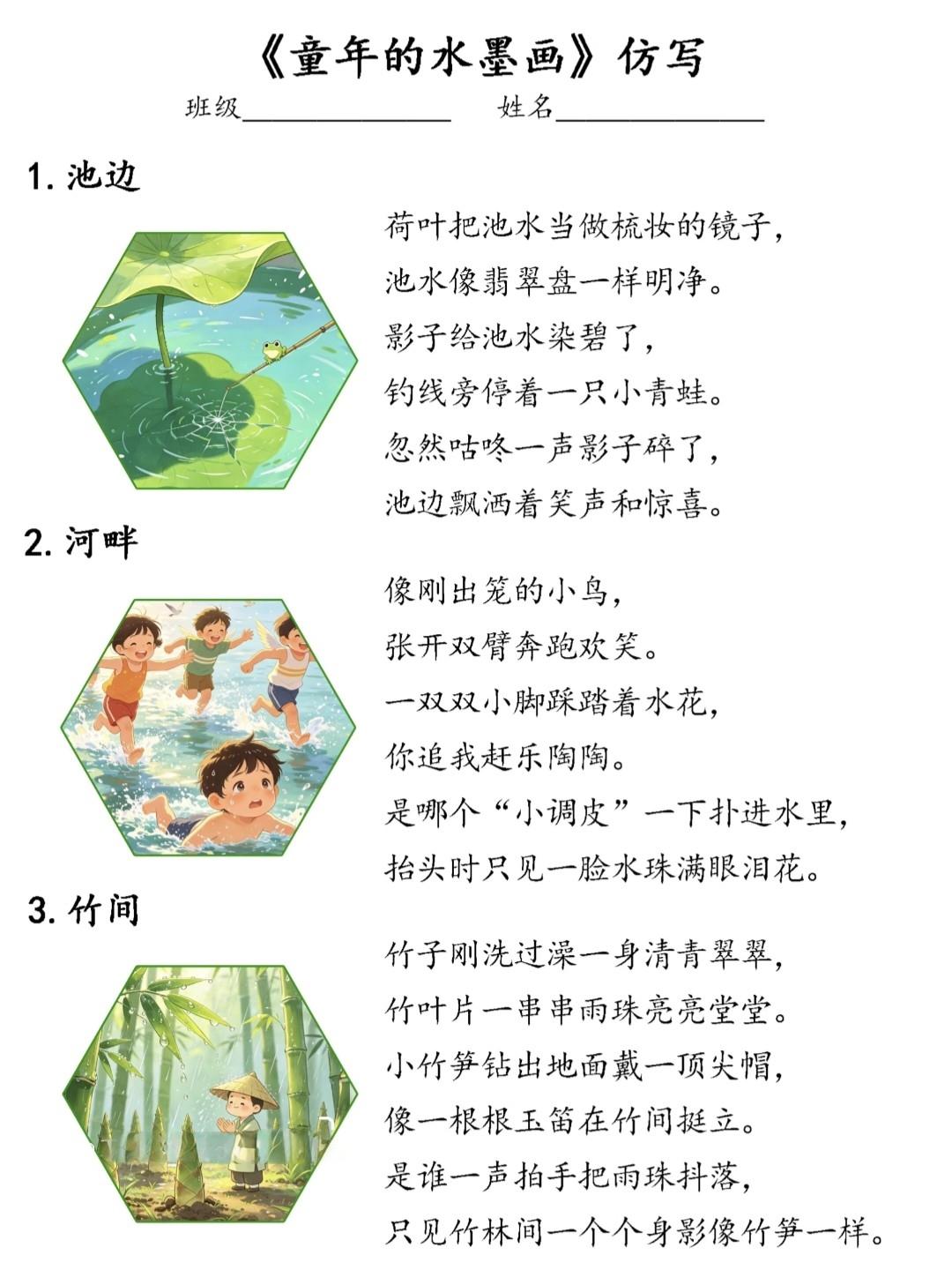 三年级下册语文，第六单元第18课《童年的水墨画》仿写小练笔，收藏备用三年级语文 