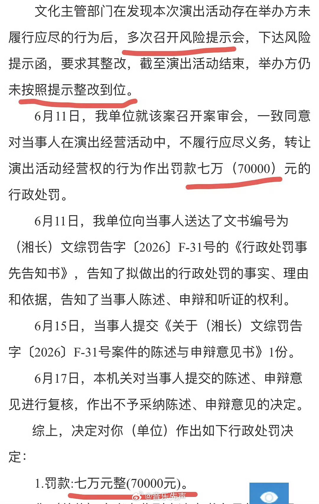 蔡依林演唱会主办方违规被多次约谈不整改，被罚了7万。同时，公布了蔡依林唱酬单场仅