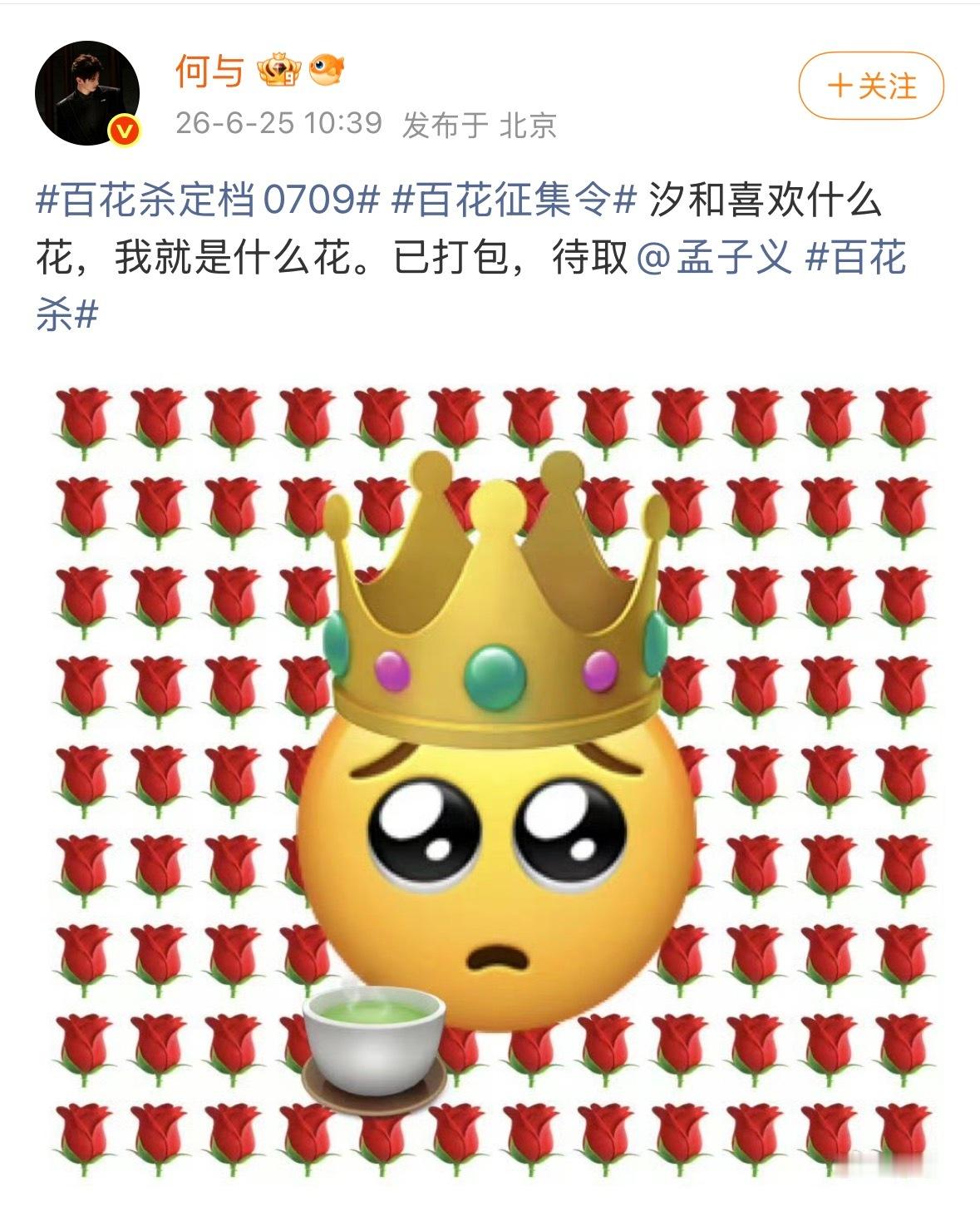 全部雄竞起来！ 支持为了沈汐和用尽浑身解数百花杀定档0709