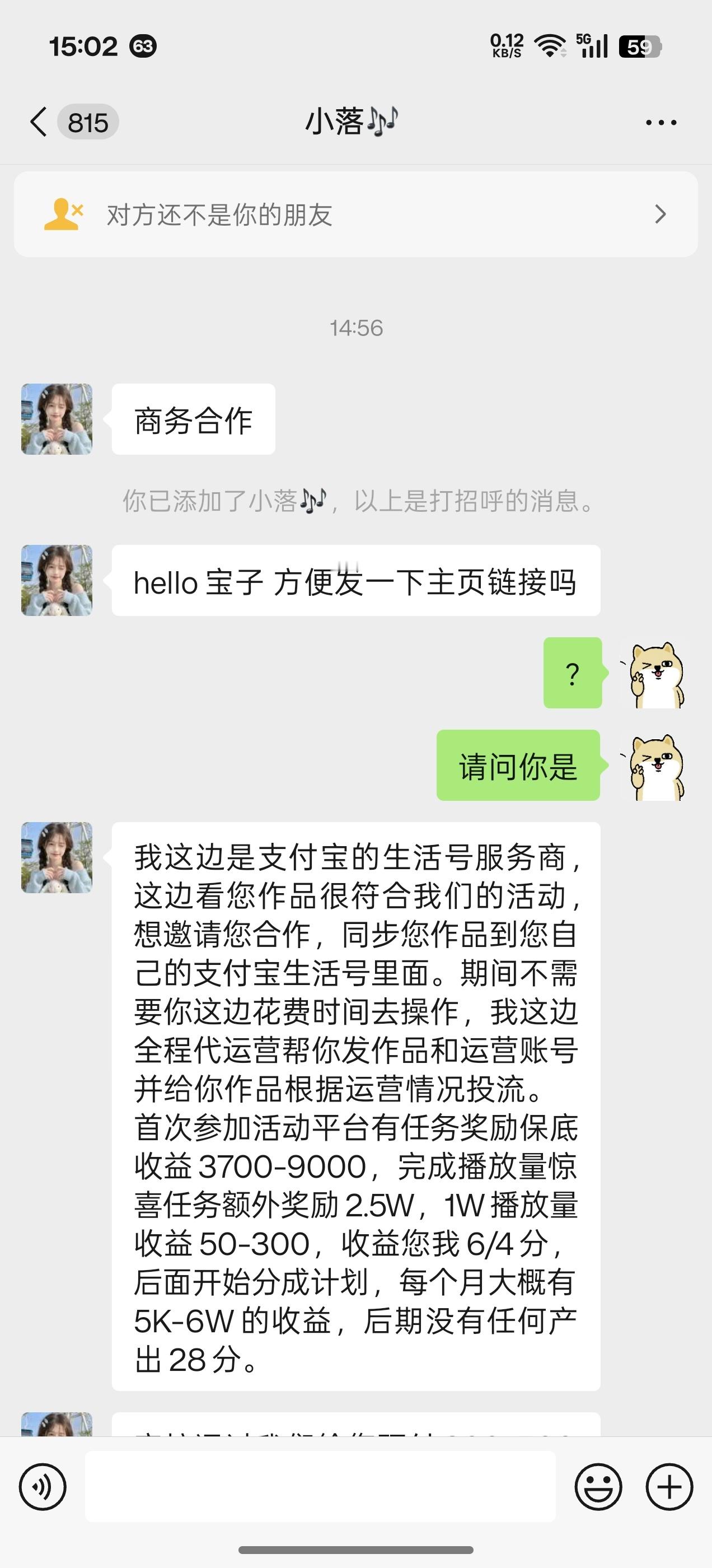 支付宝生活号服务商这么牛？一上来就让人发主页链接，一个又一个在加联系方式，说了没