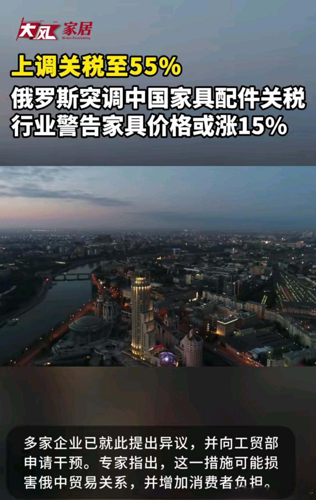 俄罗斯加征部分中国进口商品关税至55% 