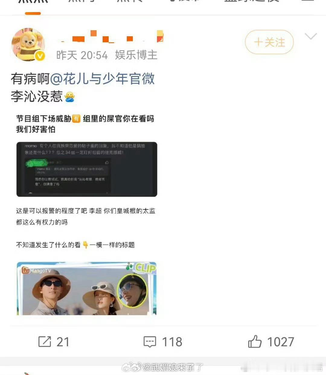 李沁粉丝向花少节目组维权 这种标题这么随意就定的吗？豆瓣组里那个真的是节目组相关