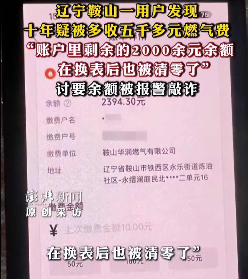 "离了大谱！" 辽宁鞍山，男子帮岳母家换燃气表时，发现岳母家这 10 年累计用了