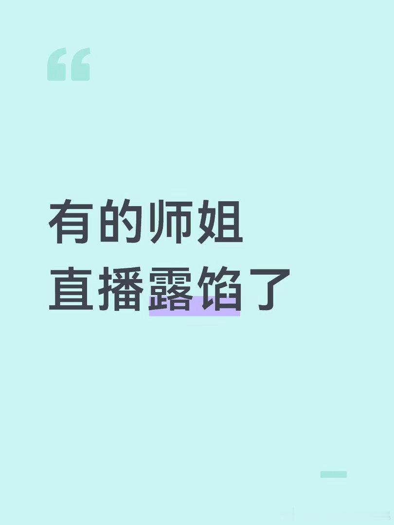 实力露馅了吧……现在知道当年录播对尚雯婕萨顶顶这种歌手削弱有多大了吧乘风2026